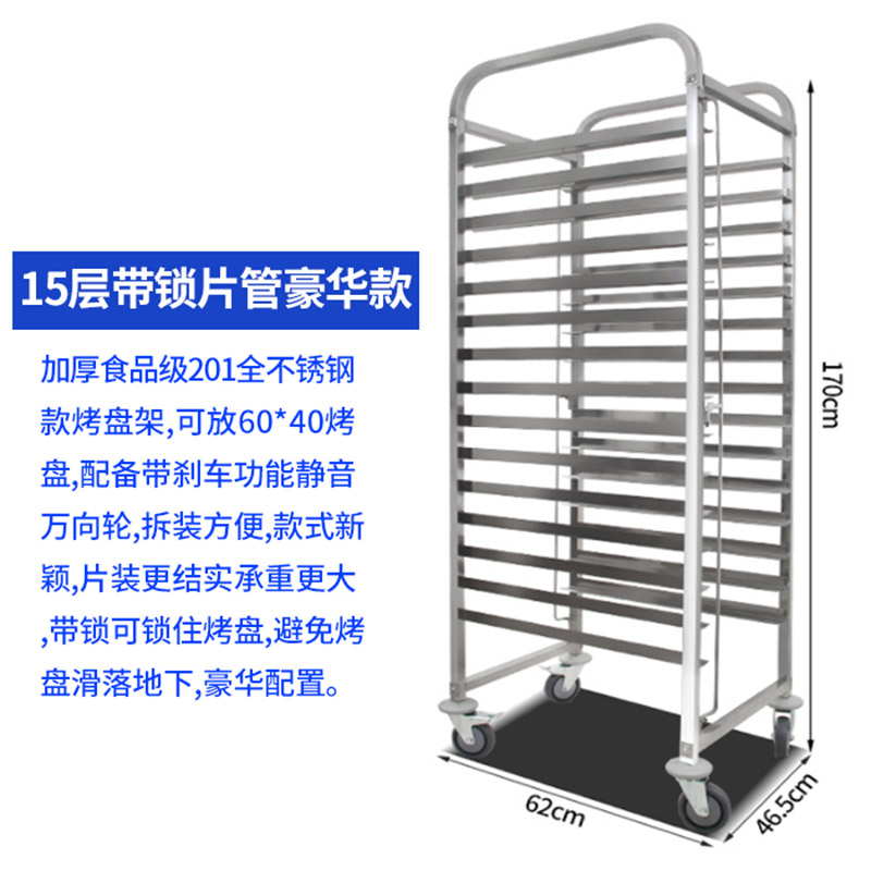 烤盘架子车多层商用饼盘架不锈钢托盘置物架烘培烤箱架子车面包架 15层片状带锁扣豪华款