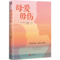 母爱毋伤