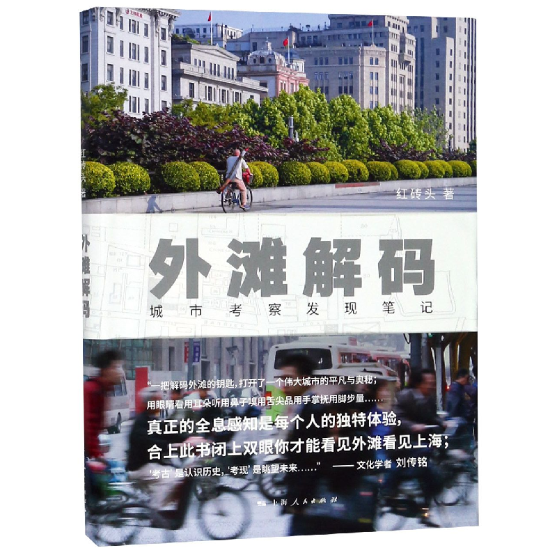 音像外滩解码(城市考察发现笔记)红砖头