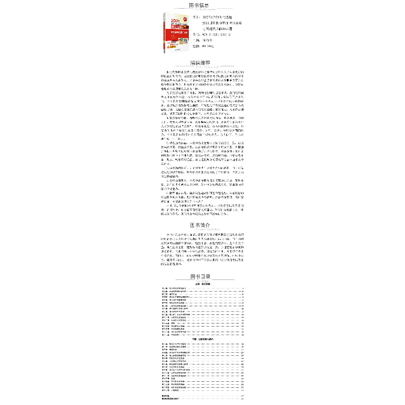 正版 药学综合知识与技能 编者:张万金|责编:高一鹭 中国医药科技高清大图
