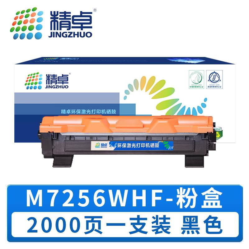 精卓 硒鼓M7256WHF 支高清大图