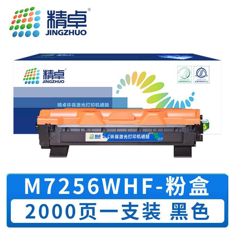 精卓 硒鼓M7256WHF 支