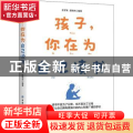 正版 孩子,你在为自己读书 王学贤,殷锦杰 中国纺织出版社 978751