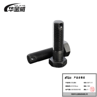 华金威 打孔螺栓 GB/T31.1 M16*80mm 100个/包