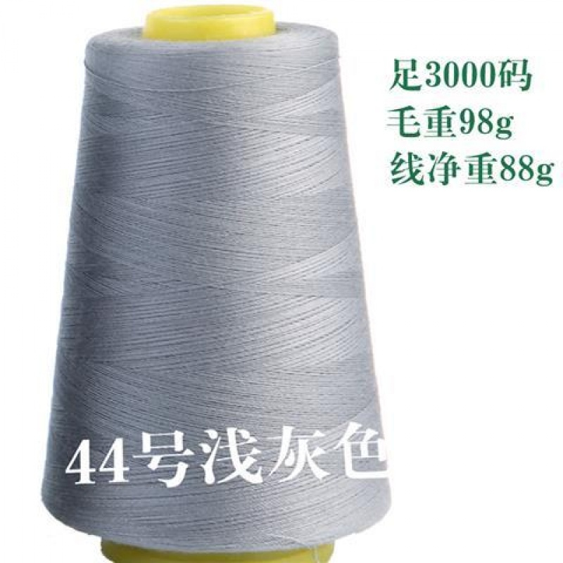 浅灰色44号(2卷) 缝纫线3000码宝塔线402高速涤纶线 缝衣服装线家用缝纫机线平车线