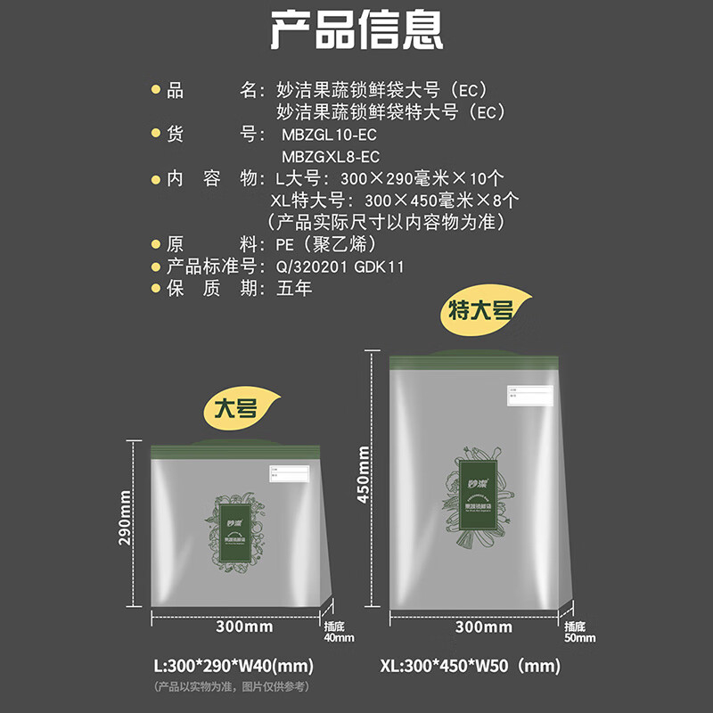 妙洁果蔬锁鲜袋 特大号MBZGXL8-EC(单位:袋)高清大图