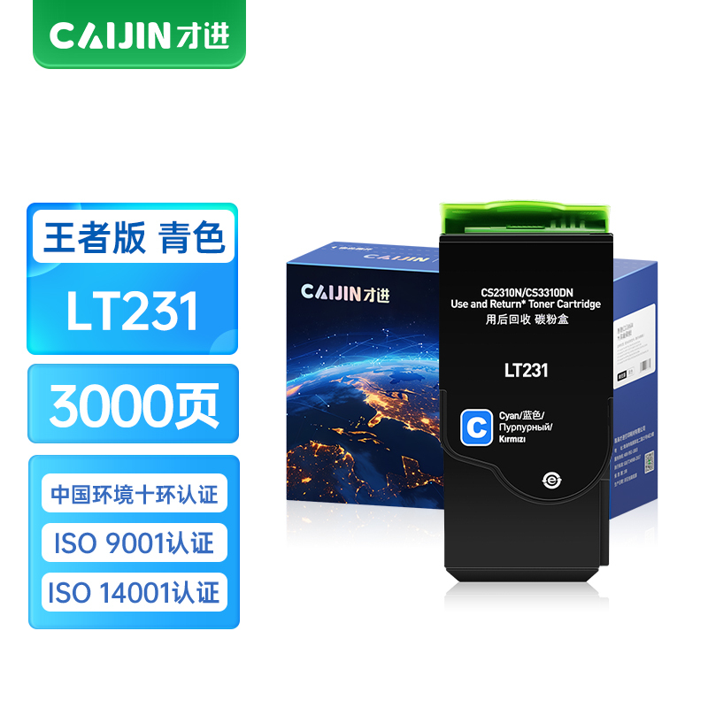 才进王者版适用联想LT231粉盒蓝色CS2310N CS3310DN激光打印机墨盒硒鼓CS2310DN一体机晒鼓