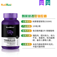 Health Raise 刺蒺藜提取物胶囊促肌促睾酮素 男性荷尔蒙 100粒 美国进口 膳食营养补充剂