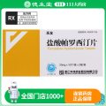 乐友 盐酸帕罗西汀片 20mg*20片/盒
