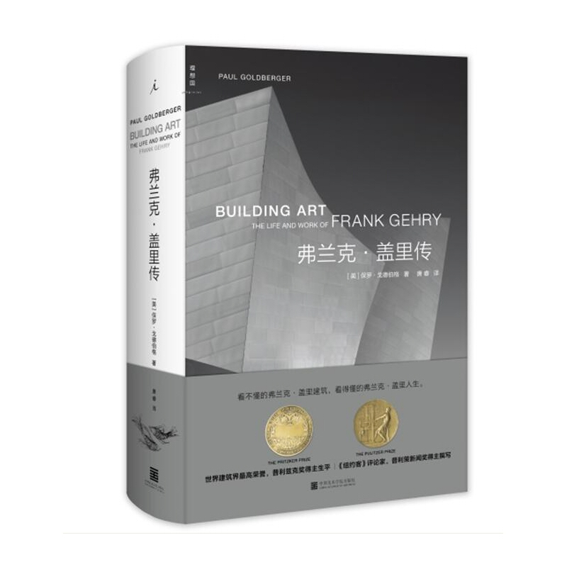 正版新书]弗兰克·盖里传保罗·戈德伯格9787550317031高清大图