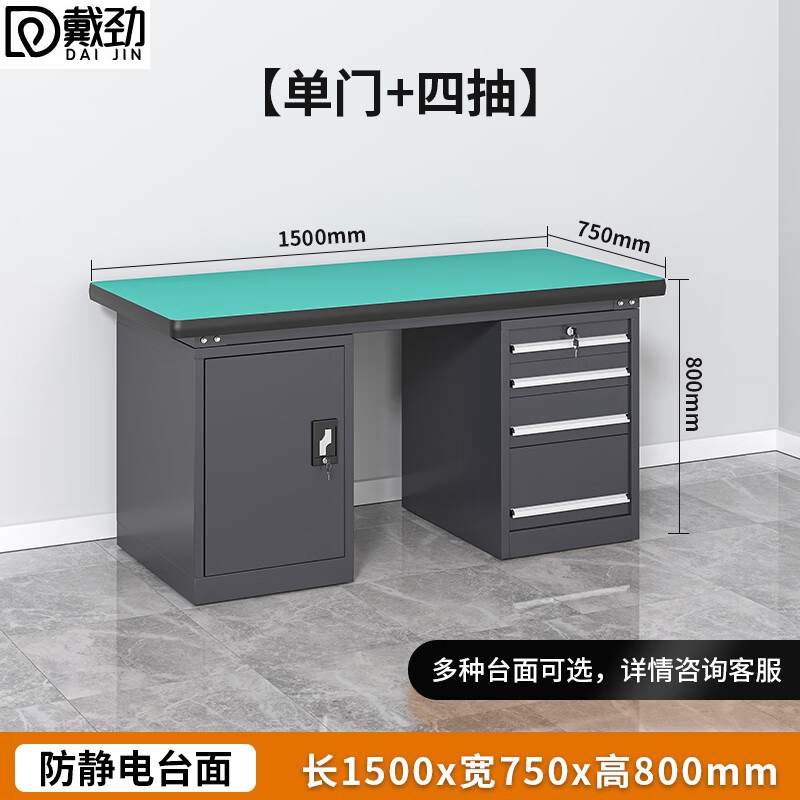 戴劲重型防静电工作台钳工台维修间操作台检验台1.5米四抽一门工业灰