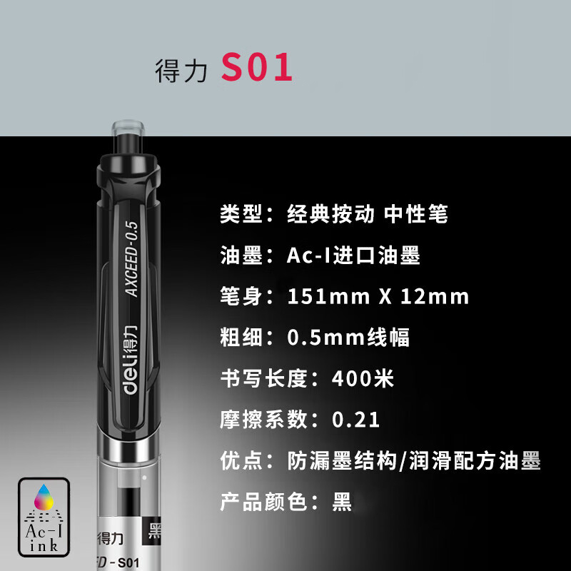 得力 S01 中性笔0.5mm 12支/盒 黑高清大图