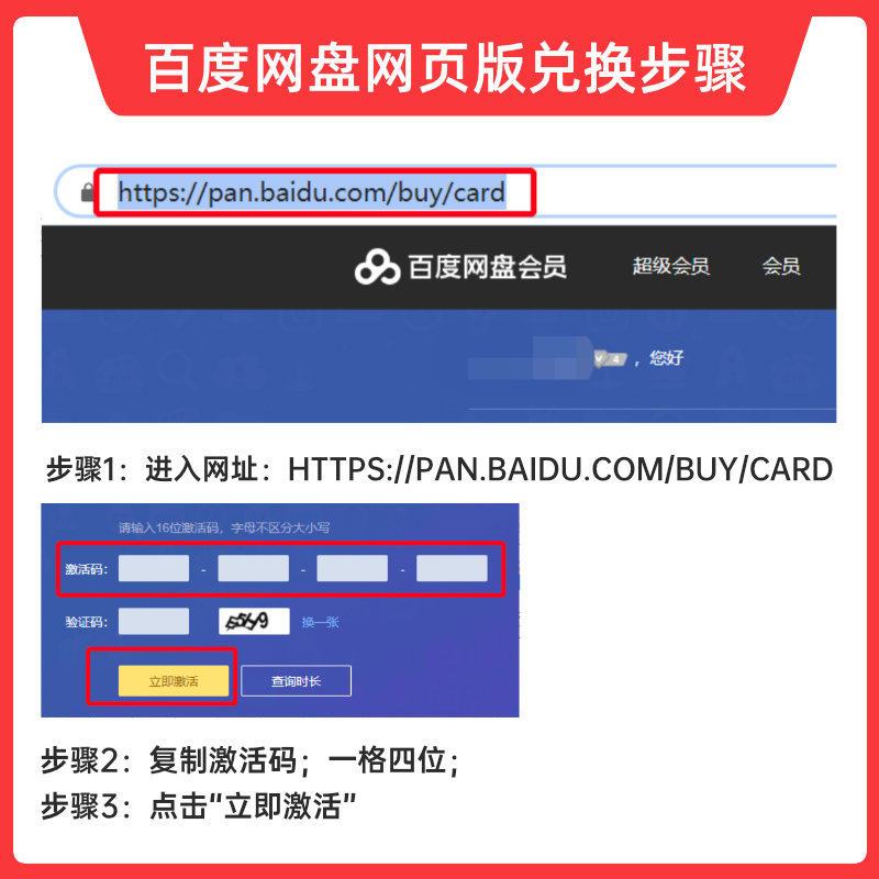 [官方兑换码]百度网盘普通VIP会员1个月 百度云网盘VIP会员 官方兑换码