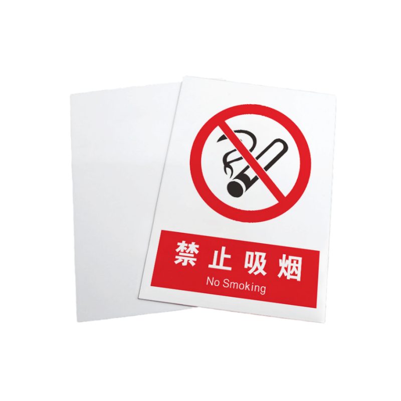 静科标识牌禁止吸烟15*20cm个高清大图