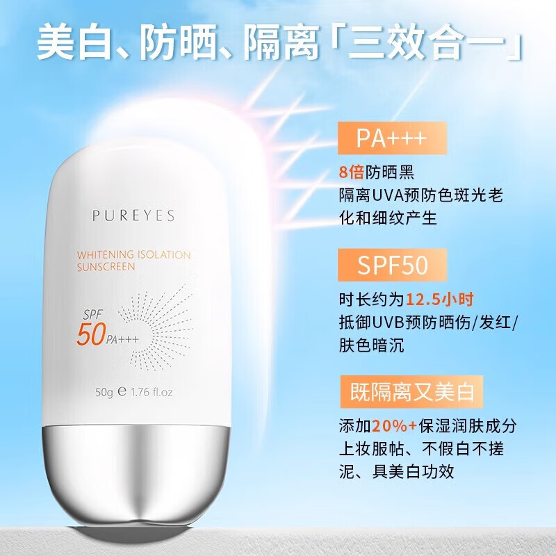 健美创研(M’AYCREATE)美白防晒霜50g 清爽不油腻隔离霜喷雾紫外线耐军训中大学生男女士高清大图