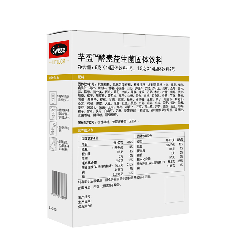 swisse斯维诗酵素益生菌固体饮料大人调节胃部不适粉