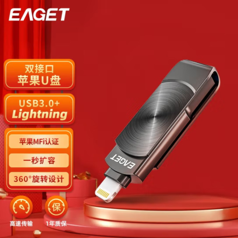 忆捷(EAGET)i66Plus 512G 苹果U盘 USB3.0 Lightning接口手机电脑两用优盘 单位:个高清大图