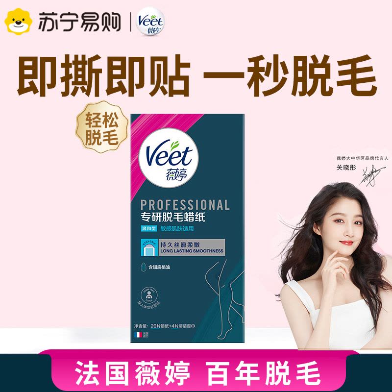 薇婷专研脱毛蜡纸20片图片