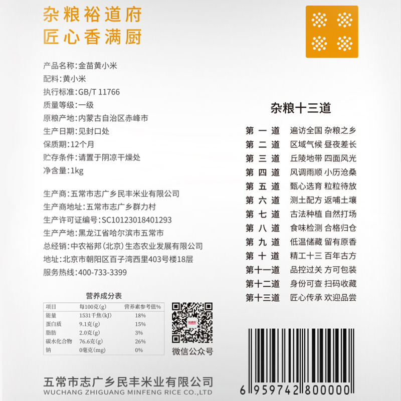 裕道府 金苗黄小米( 月子米 小米粥 杂粮 真空装 粥米伴侣) 1kg