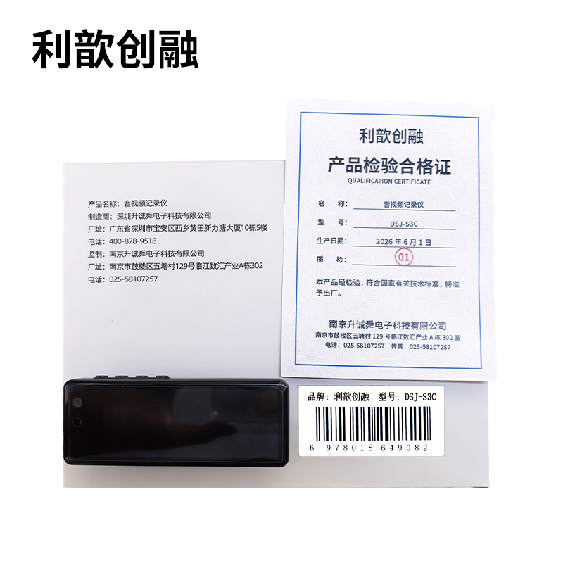 利歆创融 音视频记录仪 DSJ-S3C 黑色 64G 台高清大图
