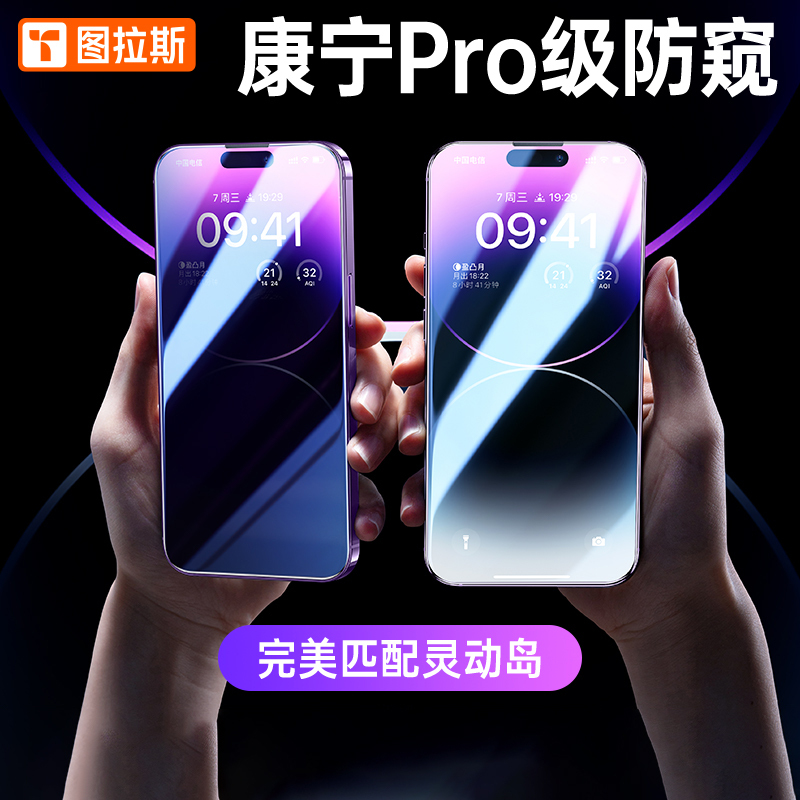 图拉斯-康宁系列手机保护膜(防尘版)-高清-苹果-iPhone 14 Pro Max