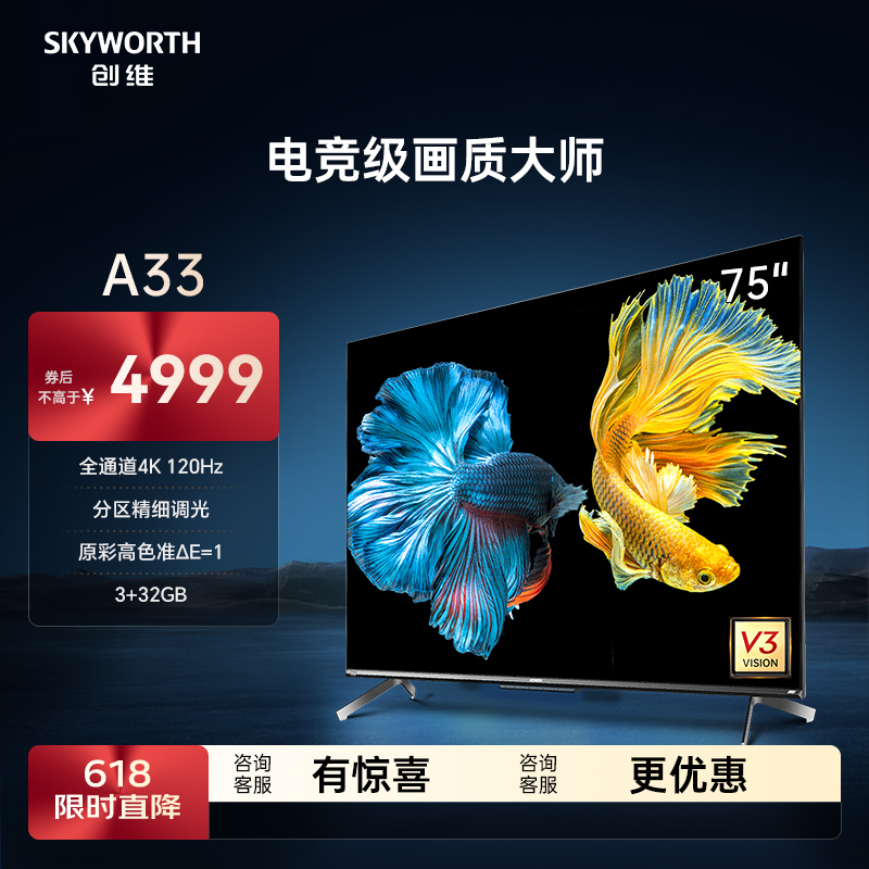 创维电视75A33 75英寸 全功能AI芯片 3+32G 远场语音 全通道120Hz 高刷高色准护眼全面屏