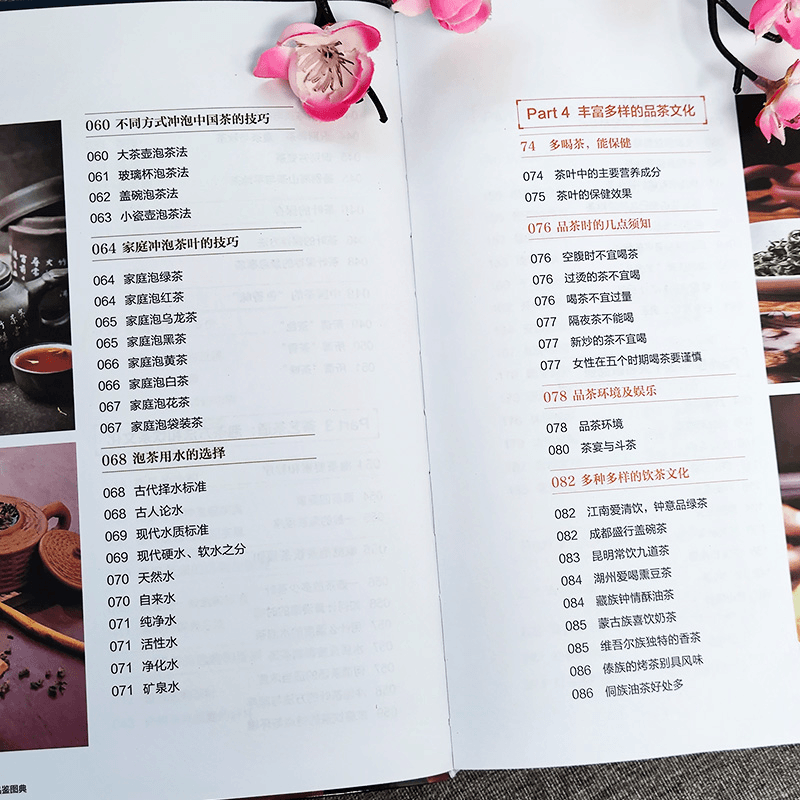 中国茶品鉴图典 [正版]中国茶品鉴图典 茶艺从入门到精通 中国古典茶经茶艺茶道书籍茶道入门识茶泡茶品茶中国茶文化 关于茶高清大图
