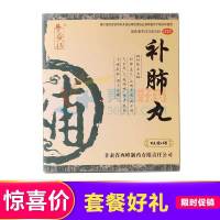 养无极 补肺丸 40丸补肺止咳平喘肺气不足干咳咽干咳嗽药