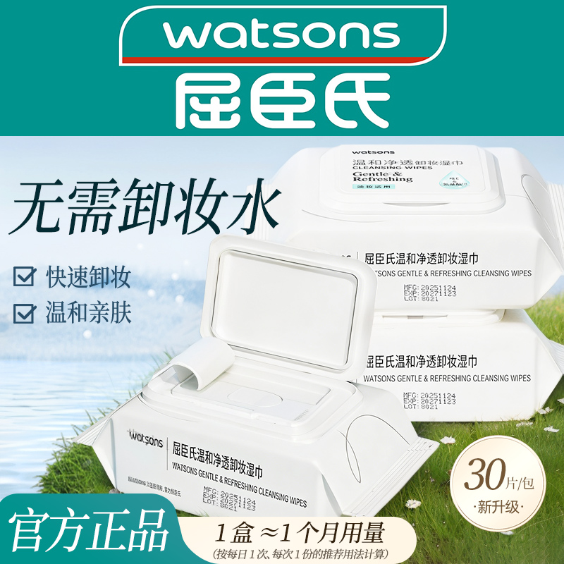 屈臣氏清颜净澈卸妆湿巾(常规款)30片装/4包高清大图