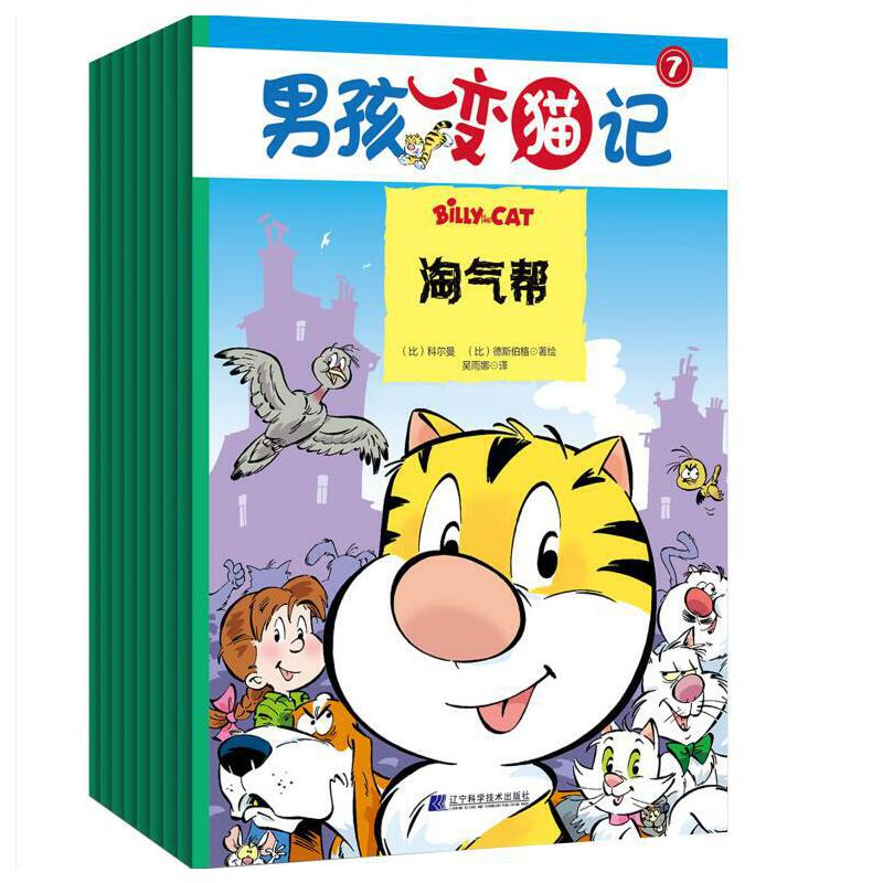 醉染图书男孩变猫记9787559119322高清大图