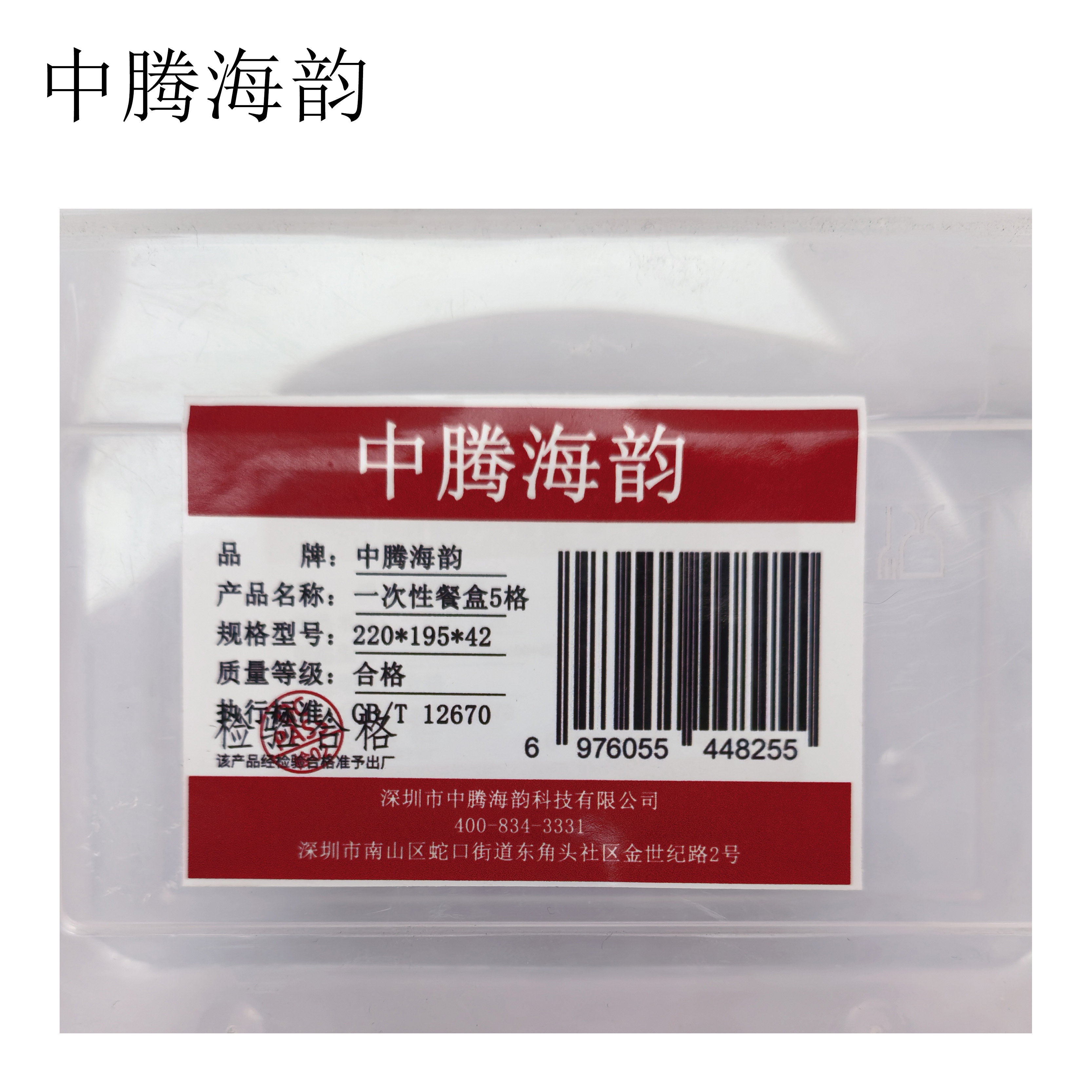 中腾海韵 一次性餐盒5格 220*195*42 个高清大图
