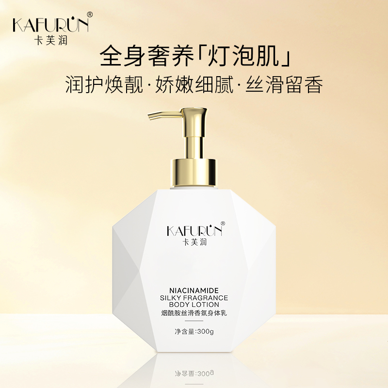 卡芙润(KAFURUN)烟酰胺丝滑香氛身体乳300g高清大图