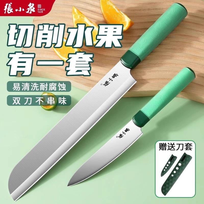 张小泉水果刀家用便携带刀鞘随身小刀锋利高硬度削皮刀宿舍用学生8138