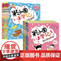 米小圈上学记 一年级+二年级 8册套装 7-10岁 北猫 著 儿童文北