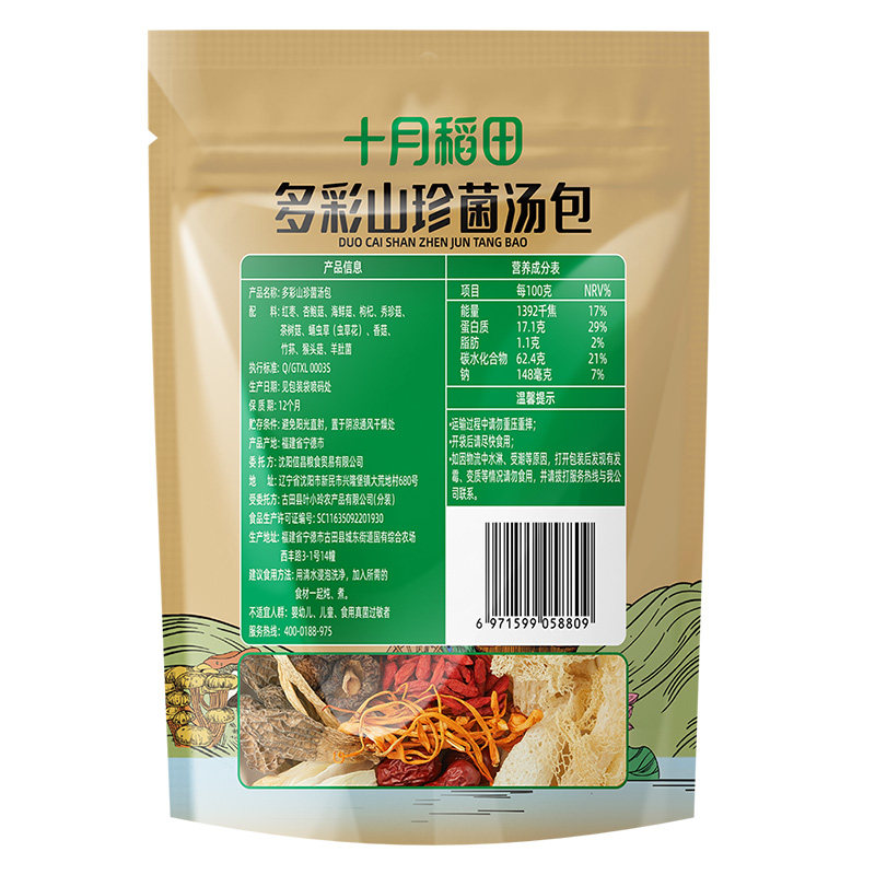 十月稻田多彩山珍菌汤包50g*2 九味菌菇 鲜香味美 真材实高清大图