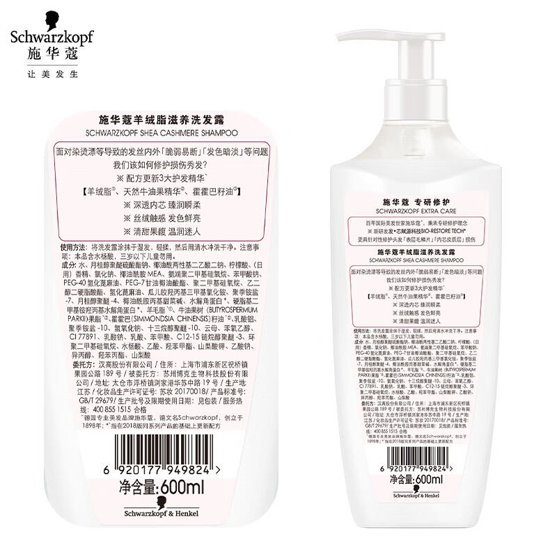 施华蔻羊绒脂滋养洗发露600ml.