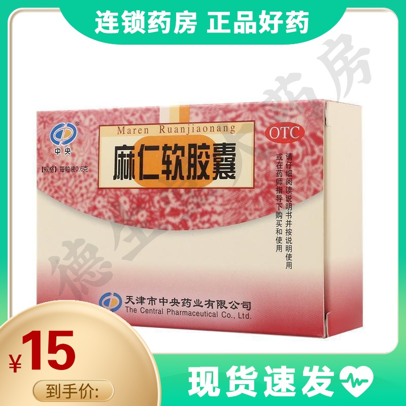 麻仁软胶囊06g20粒盒润肠肠燥