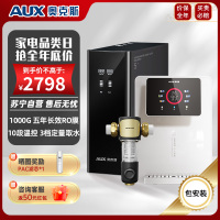 奥克斯净水器厨房厨下家用直饮一体机1000G RO反渗透+7T前置过滤器+3秒速热+制冷管线机白色全屋过滤套装