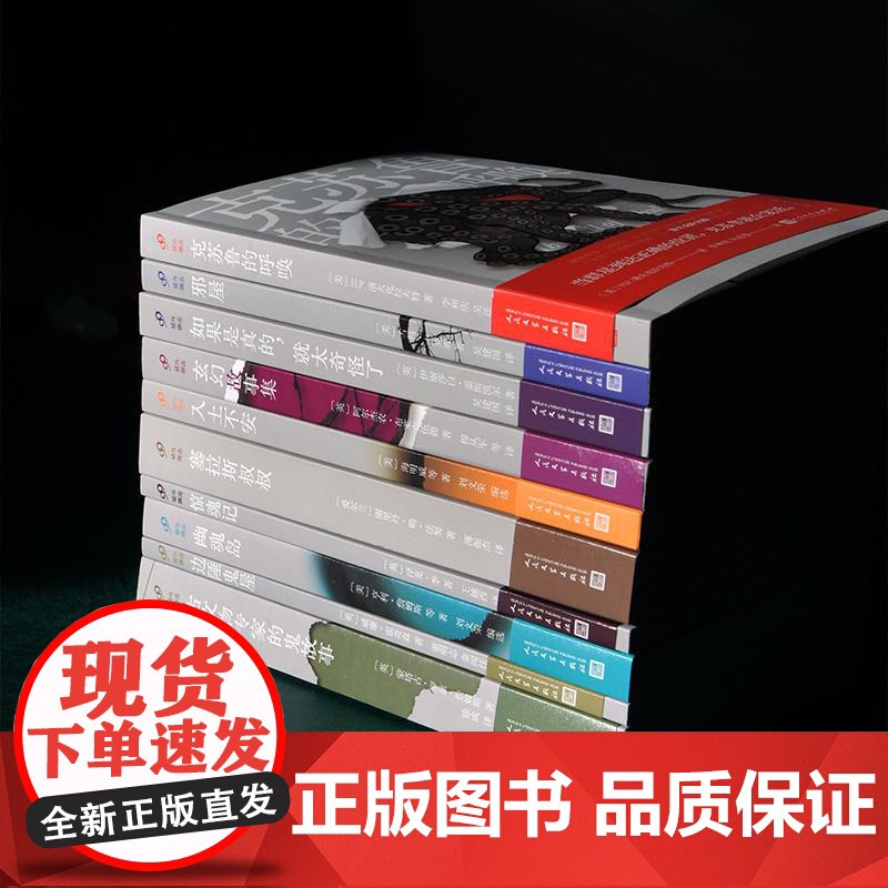 域外聊斋(全10册) 幽魂岛玄幻故事集邪屋塞拉斯叔叔入土不安克苏鲁的呼唤惊魂记边陲鬼屋古文物专家的鬼故事 侦探推理小说书高清大图