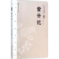 紫箫记