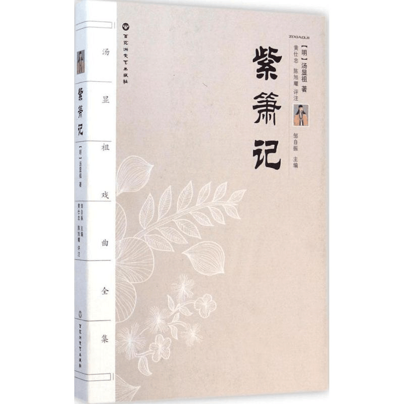 醉染图书紫箫记9787550009080图片