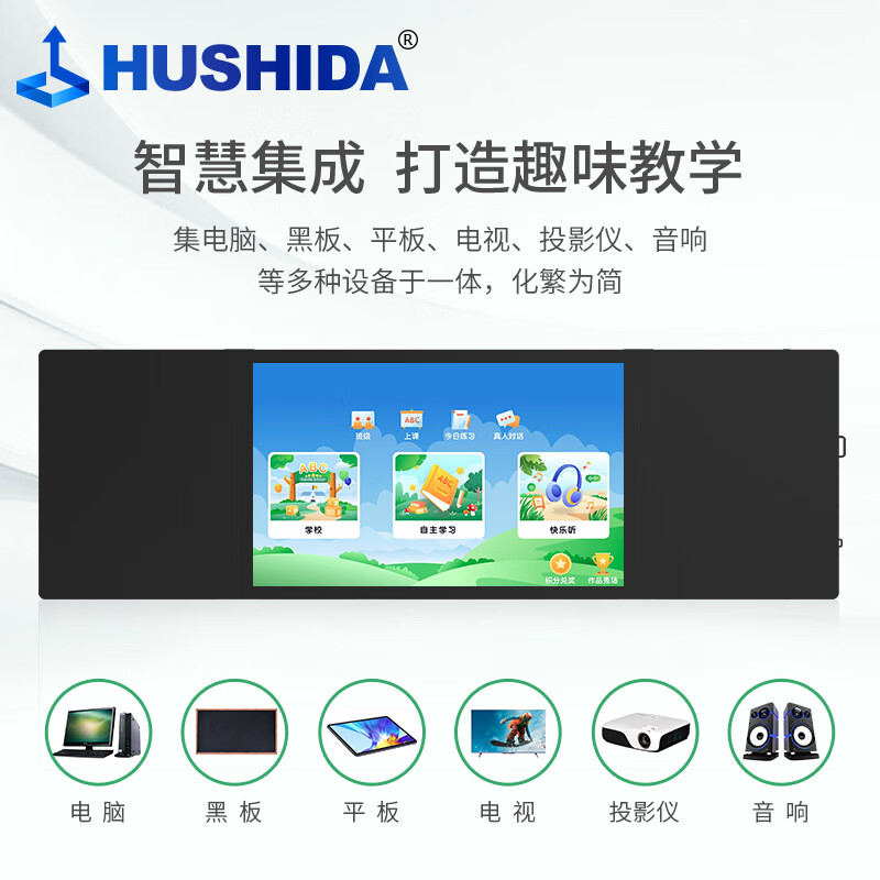 互视达(HUSHIDA)酷炫版智慧电子大屏98英寸纳米黑板多媒体教学会议一体机触摸屏 CW-HB-98高清大图
