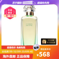 HERMES/爱马仕尼罗河花园女士香水100ml 淡香版EDT 中性香氛 持久清新 夏日香氛 送男女友节日礼物 热门香