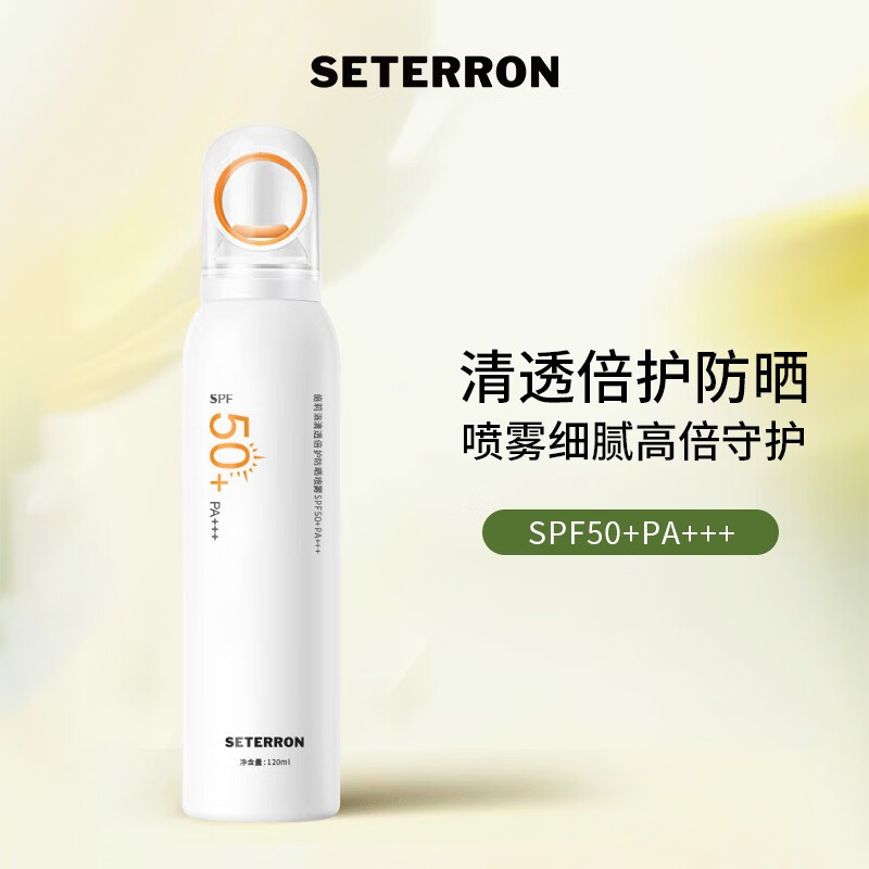 诗丹柔(SETERRON) 蓝爱素颜美白防晒喷雾SPF50+PA+++