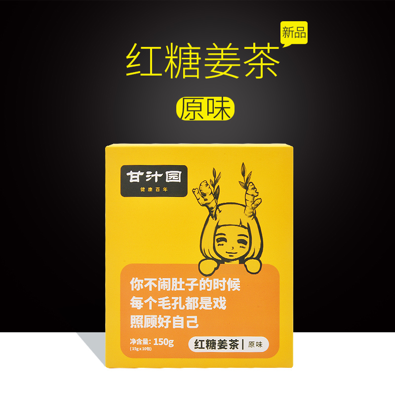 甘汁园 红糖姜茶 原味姜汤 150g 原味红糖 传统姜汤 小包独立包装