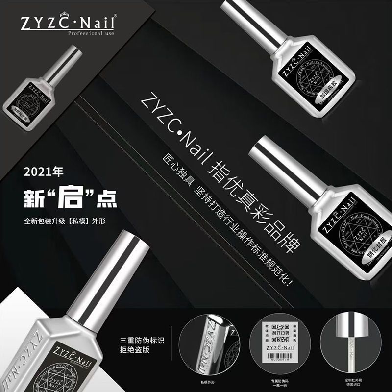 钢化封层[更硬更耐磨更持久] ZYZC指优真彩甲油胶功能胶钢化封层磨砂封层加固底胶呵护胶结合剂