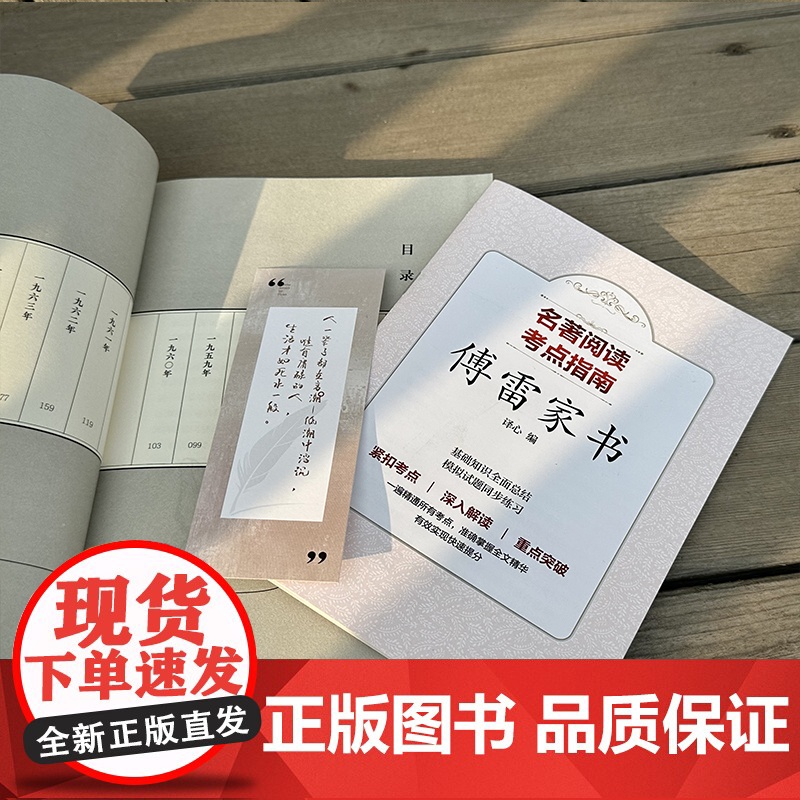 傅雷家书原著新版八年级下册 中小学生寒暑假课外阅读书籍 语文阅读书目初中生名著青少年中学生初二付雷家书高清大图