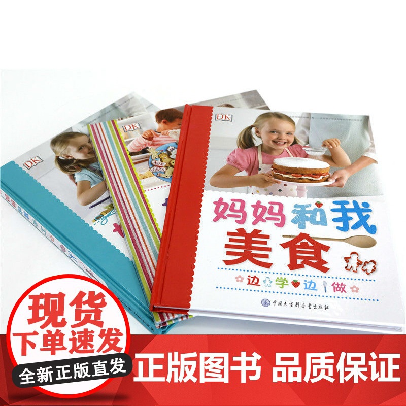 DK妈妈和我 4-8岁 英国DK公司 著 提高孩子动手能力 培养耐心 行动力 创造力和独立思考能力 智力开发高清大图