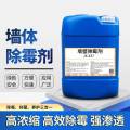 创虹 工业强力墙体除霉剂 5kg