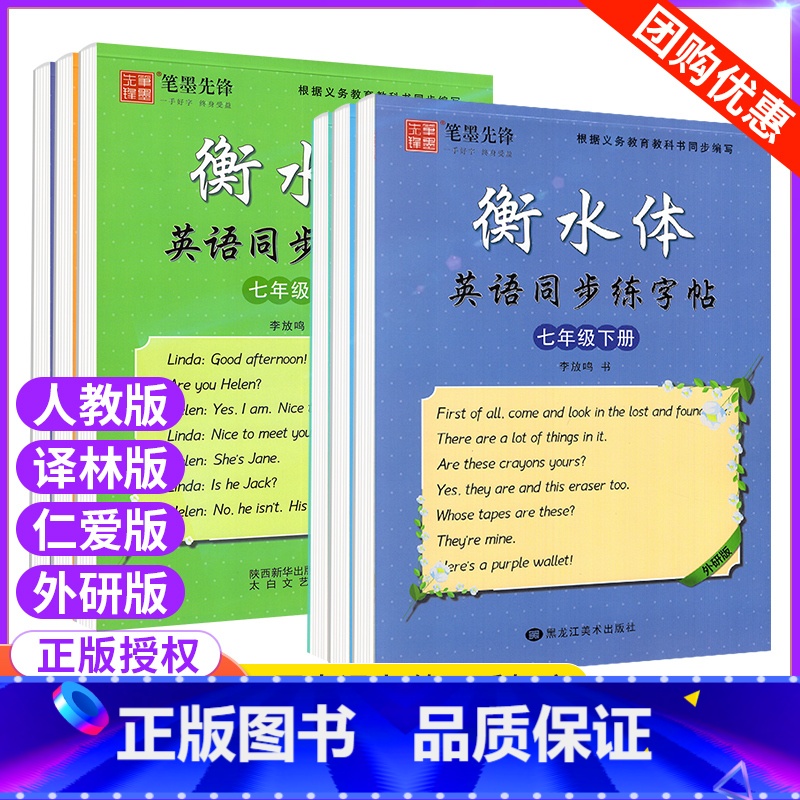--------⭐译林版衡水体英语字帖⭐-------- [正版]衡水体字帖英语初中七八九年级下册上册同步练字帖人教版外高清大图